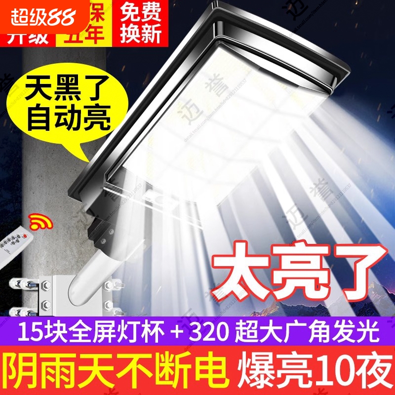 新款太阳能庭院户外灯防水家用照明室外超亮大功率led道路灯院子