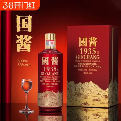 国酱1935贵州酱香型白酒53度整箱国酱1935特价清仓纯粮食高度酒水