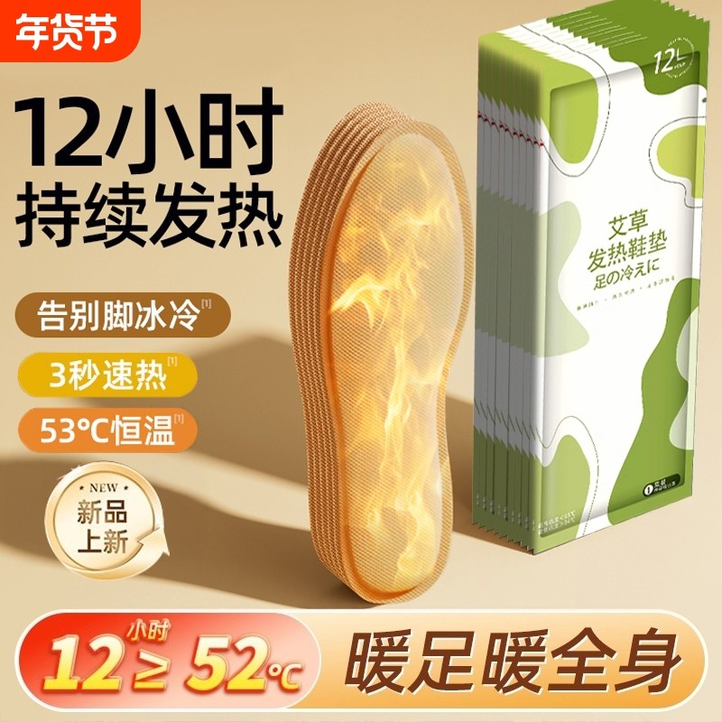 发热鞋垫女艾草加热男暖宝宝冬季暖脚宝12脚底暖足贴充电脚冷取暖,居家日用,发热鞋垫,淘宝优惠券,粉丝福利购,淘宝优惠卷