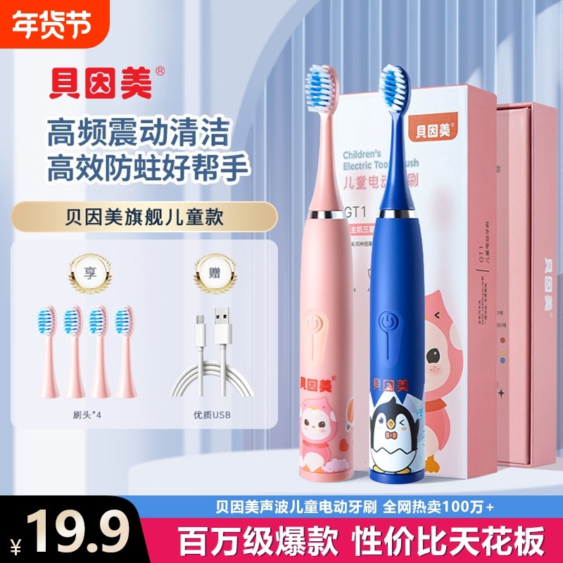 贝因美儿童电动牙刷3到6一12岁以上全自动充电式软毛小孩替换刷头