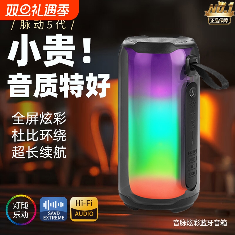户外pluse5蓝牙音响华强北脉-动5代炫彩灯光无线重低音便携音箱4