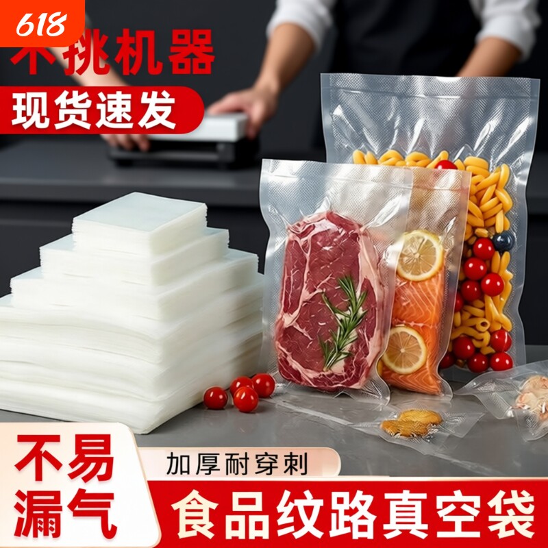 加厚纹路真空袋食品袋密封包装袋抽真空封口袋食品专用真空保鲜袋