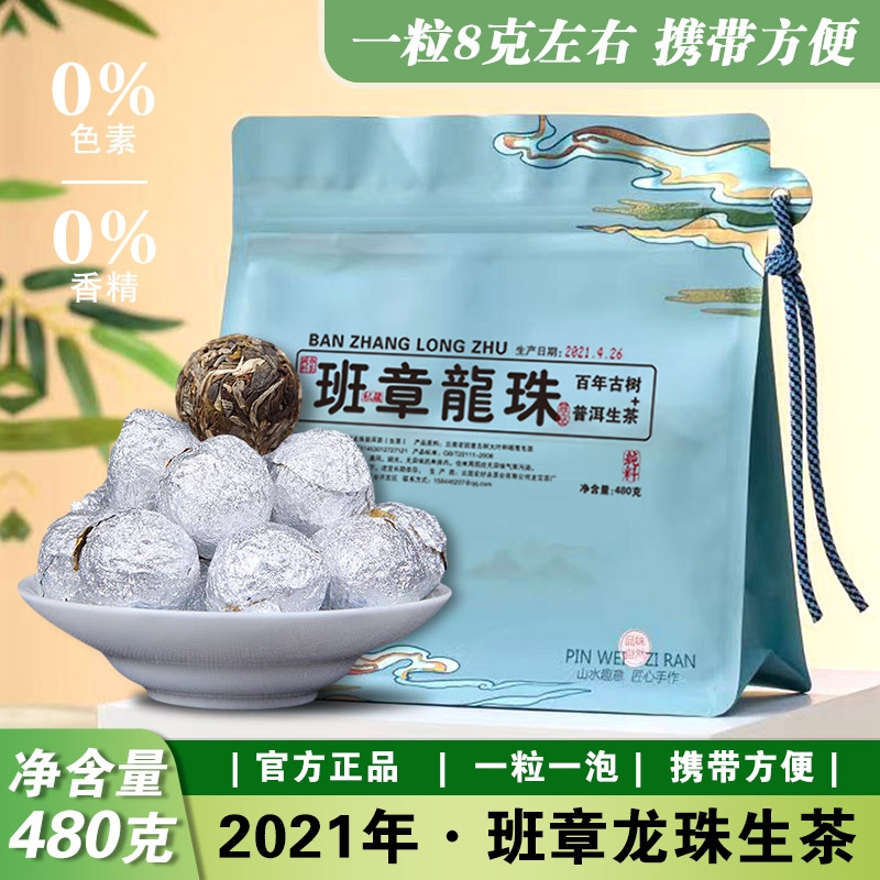 老班章茶区古树生茶龙珠茶小沱茶云南普洱茶叶生普小粒茶480克/袋