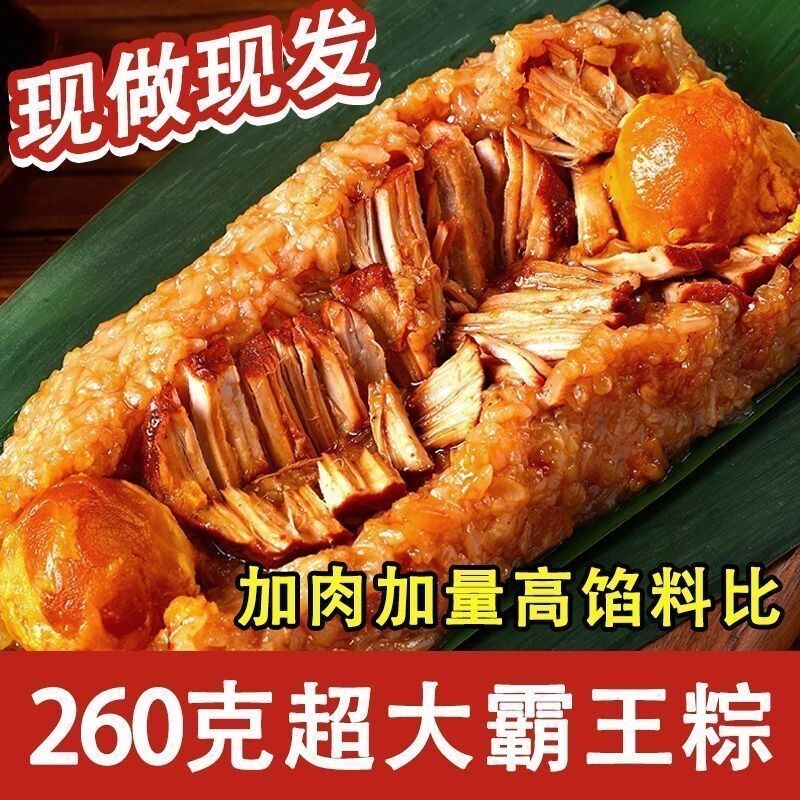 嘉兴特产霸王大肉粽260g纯手工真空包装大块五花肉粽香糯咸香多料