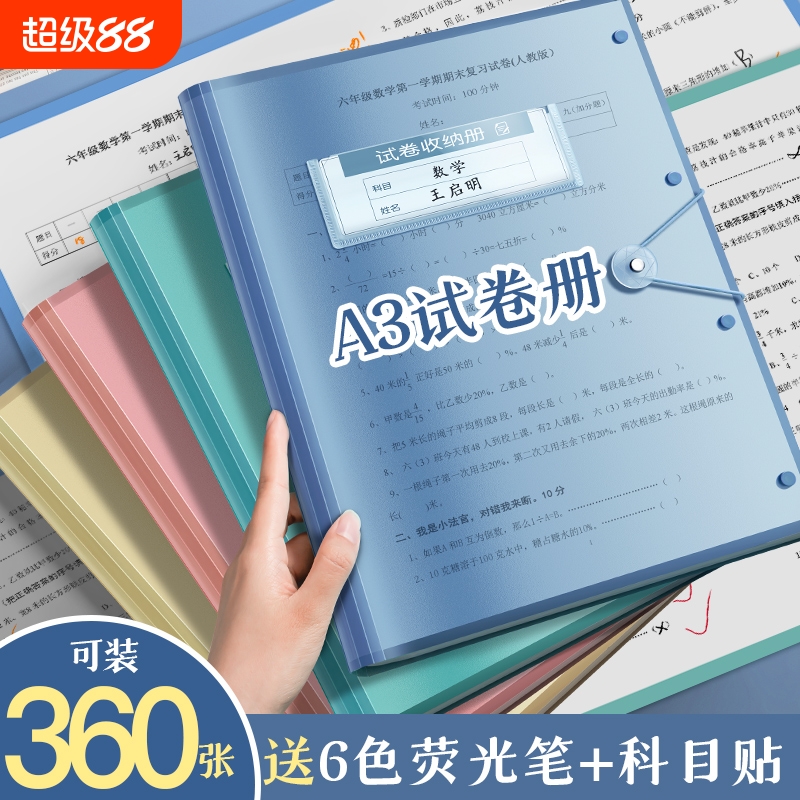 【全网低价】A3试卷收纳册神器