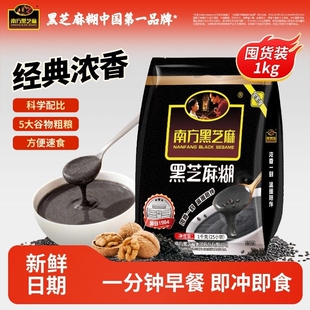 南方黑芝麻糊1kg原味即食营养代餐粉早餐速食冲泡袋装黑豆源头