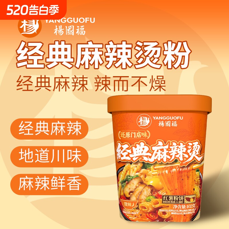 杨国福麻辣烫红薯酸辣粉桶装速食整箱6桶冲泡粉丝夜宵方便食品