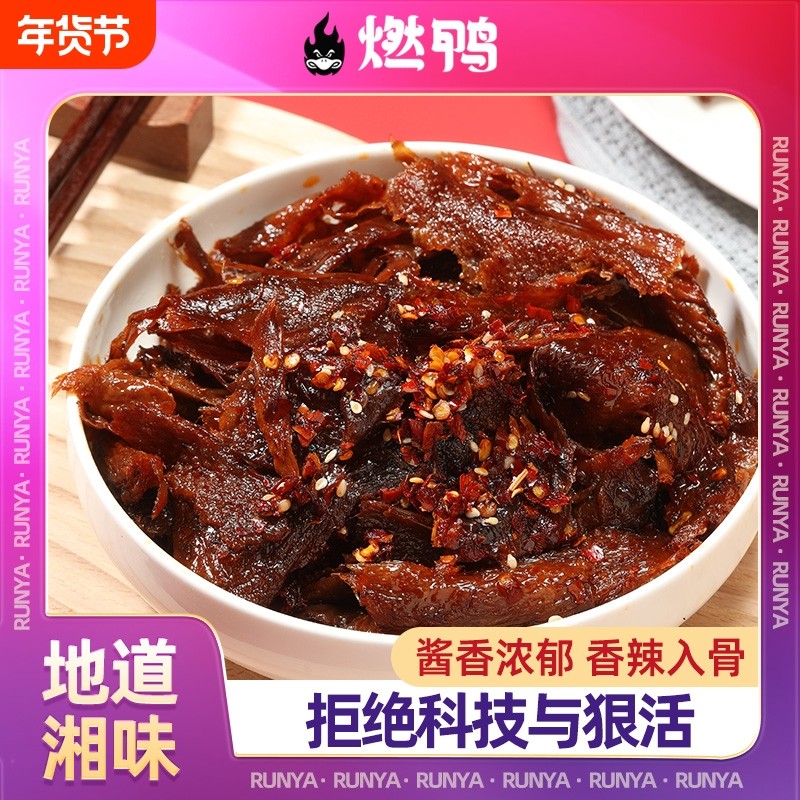 燃鸭香辣碎碎鸭湖南特产手撕鸭排酱板鸭开袋即食鸭肉解馋零食小吃,零食/坚果/特产,鸭肉零食,淘宝优惠券,粉丝福利购,淘宝优惠卷