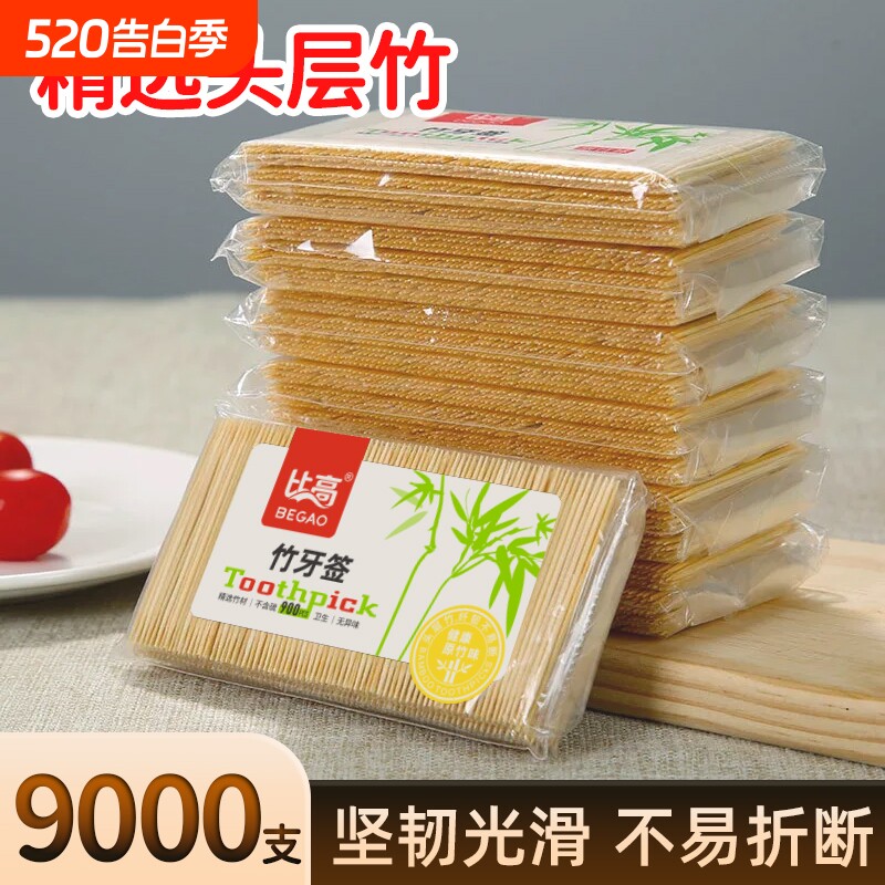 一次性头层竹牙签盒家用酒店商用餐厅饭店双头单头尖细竹制剔牙桶
