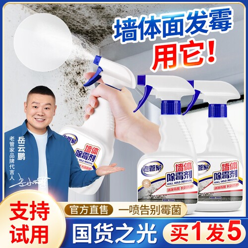 老管家墙体除霉剂霉斑清洁剂