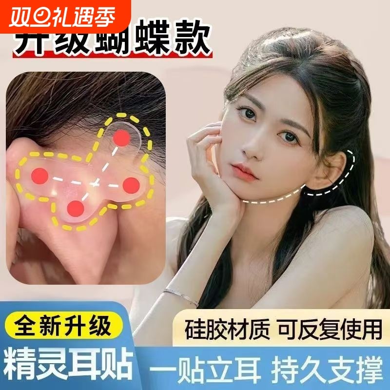 蝴蝶型精灵耳贴网红瘦脸肤色不痛立耳拍照显脸小隐形龙骨精灵耳贴