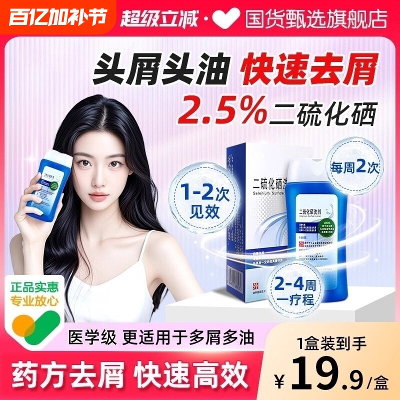二硫化硒洗剂生头油头皮屑二硫化硒医洗发水用控油蓬松国货头屑