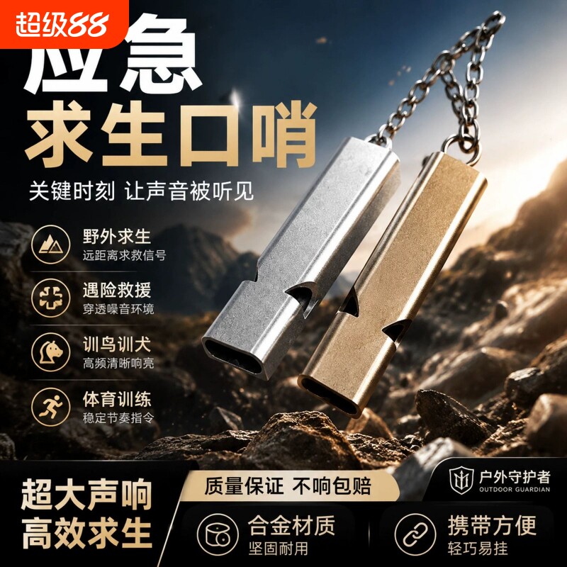 【高频双孔超大声】户外求生口哨图片