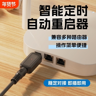 路由器定时重启控制器光猫WiFi电源24小时自动断电复位开关重启线