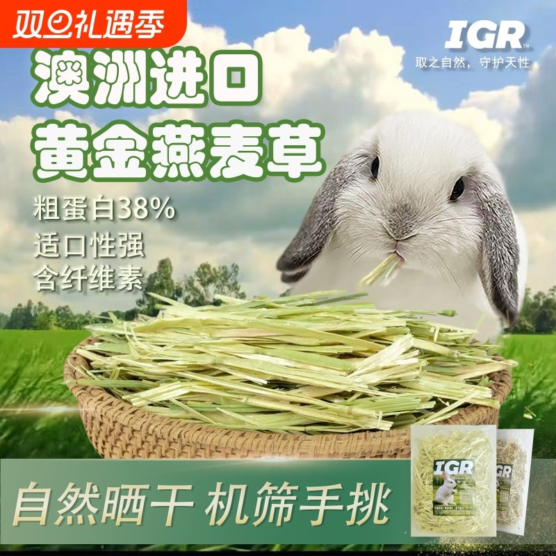澳大利亚进口燕麦草兔粮龙猫豚鼠荷兰猪干草包邮牧草羊驼晒干黄金