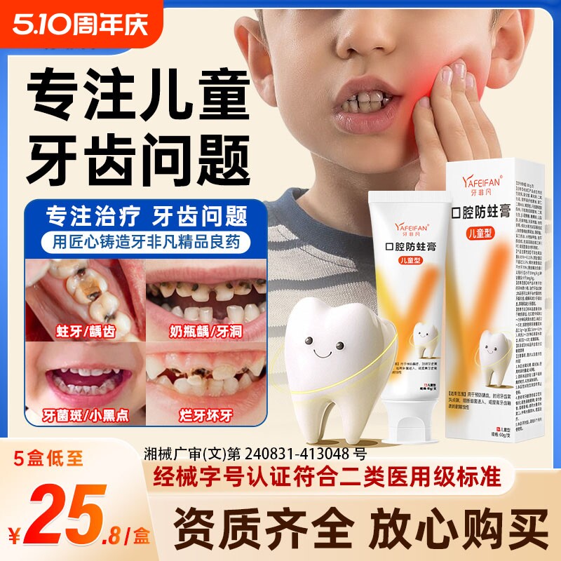 牙非凡固齿口腔防蛀膏防龋齿儿童封闭牙窝沟点隙牙菌斑儿童牙膏s