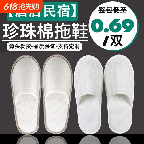 珍珠棉加大厚一次性拖鞋五星级专用防滑宾馆美容院民宿居家待客