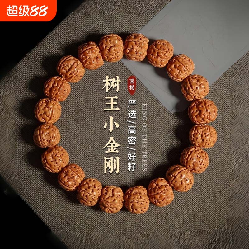树王级小金刚文玩手串佛珠盘玩男女菩提子核桃原籽手链手持正圆