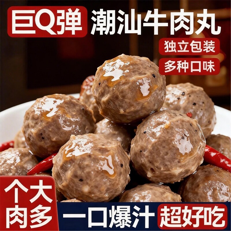 潮汕牛肉丸即食零食休闲开袋学生代独立包装速食卤味辣味酱卤香辣