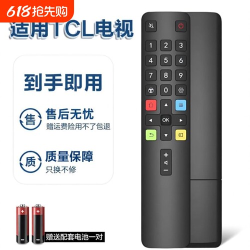 适用TCL电视机遥控器通用