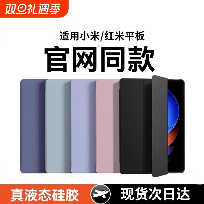 适用小米平板8保护套7pro保护壳6spro5Redmipadpro电脑红米padse全包12.1英寸6s6max硅胶11.2外壳Pad超轻双面
