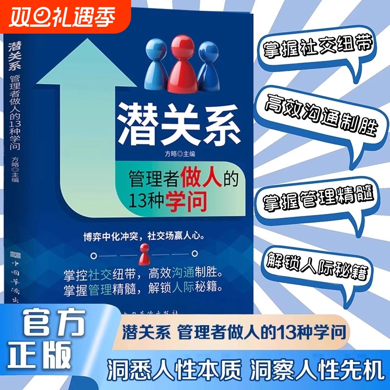 潜关系管理赋能的秘密企业管理