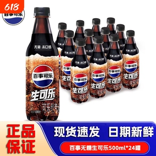 百事可乐500ml*24瓶 生可乐批发无糖碳酸饮料0卡0脂饮料整箱原味