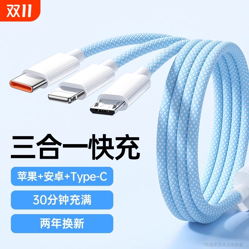 适用120W超级充电器充电线快充一拖三三合一数据线套装6A车载三用适用苹果华为小米vivotypec多口15oppo颖赢
