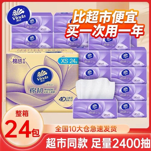 维达加厚棉韧抽纸|超5000次加购