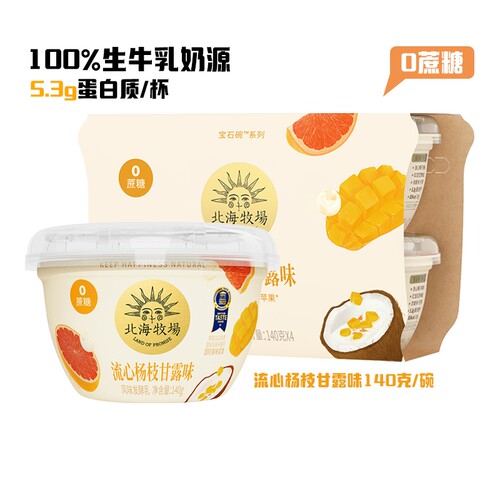 北海牧场宝石碗杨枝甘露味酸奶