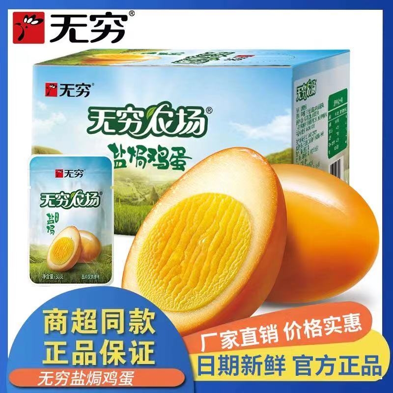 无穷农场香卤鸡蛋卤蛋盐焗鸡蛋办公早餐宿舍宵夜美味熟食休闲零食