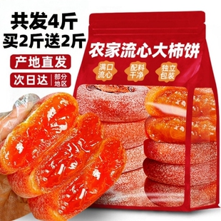 年货柿饼富流糖心农家正宗大柿子饼新鲜吊柿流心独立包装4斤正品