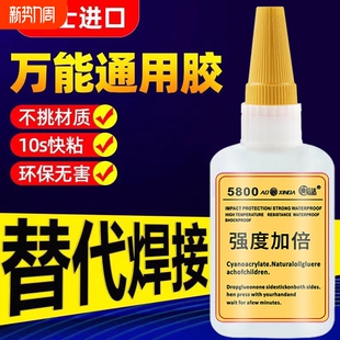 进口5800胶水强力焊接剂补鞋 金属陶瓷塑料玻璃万能通用速干电焊油性原胶防水耐高温强度不堵