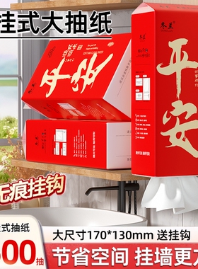 纸巾抽纸悬挂式家用厕纸喜庆纸巾红色擦手用面巾纸厨房纸巾卫生纸