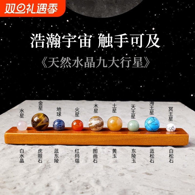虎眼石天然水晶绿松粉晶矿标太阳系九大行星模型书桌摆件儿童科普