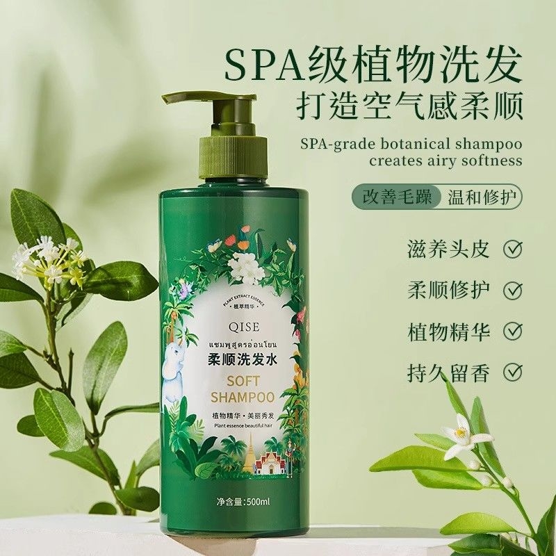 植物精华SPA级柔顺洗发水清爽洁柔蓬松控油持久留香洗发去屑止痒