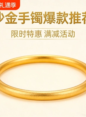 越南沙金古法传承手镯