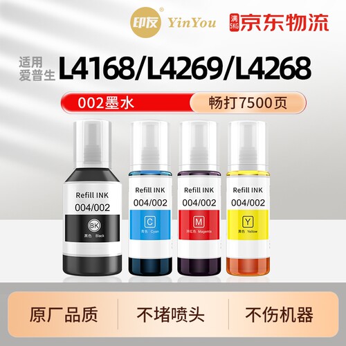 002墨水 适用爱普生打印机 L4269 L4168 L4266 L4268 L4158 L6279 L6178 L6198 L6170 6260 6270 6290 墨液汁