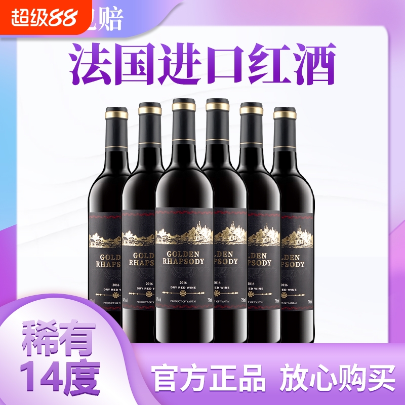 法国原酒进口干红葡萄酒赤霞珠14度好喝不涩红酒过节送礼整箱装