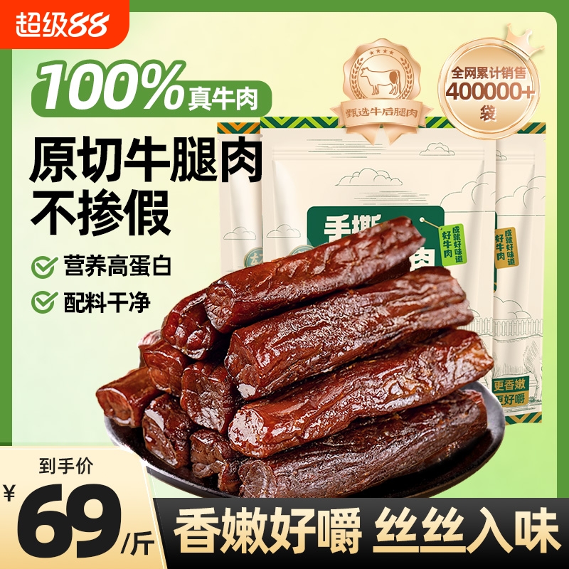 内蒙古手撕风干纯牛肉干低脂500g健身解馋零食真空独立包装孕妇