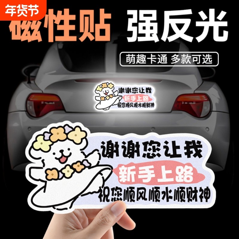 2025新款实习贴创意车贴磁性反光贴汽车贴纸磁吸可爱女司机提示,汽车用品/电子/清洗/改装,汽车装饰贴/反光贴,淘宝优惠券,粉丝福利购,淘宝优惠卷