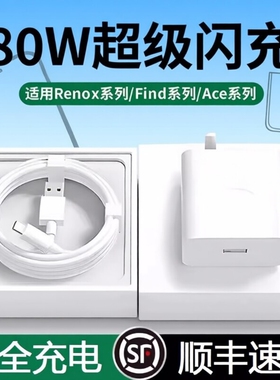 适用于OPPO80W闪充头原装数据线R17/Reno6/R17/A91充电器65W套装typec超级闪充手机K7xFindX2X3pro快充6A