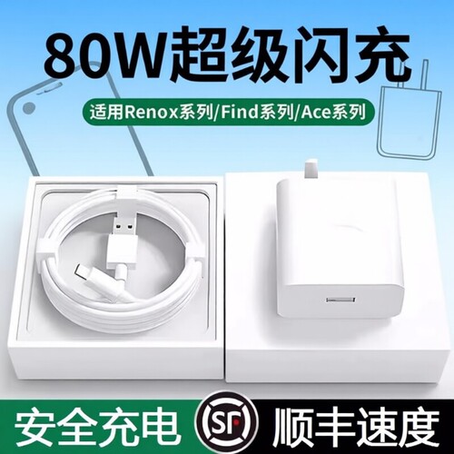 适用于OPPO80W闪充头原装数据线R17/Reno6/R17/A91充电器65W套装typec超级闪充手机K7xFindX2X3pro快充6A