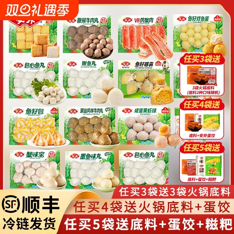 安井火锅丸子虾滑鱼丸撒尿牛肉丸鱼籽包鱼豆腐关东煮食材福袋虾球