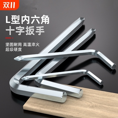 十字头内六角扳手两用十字螺丝刀 自行车童车4 5 6mm配套五金工具