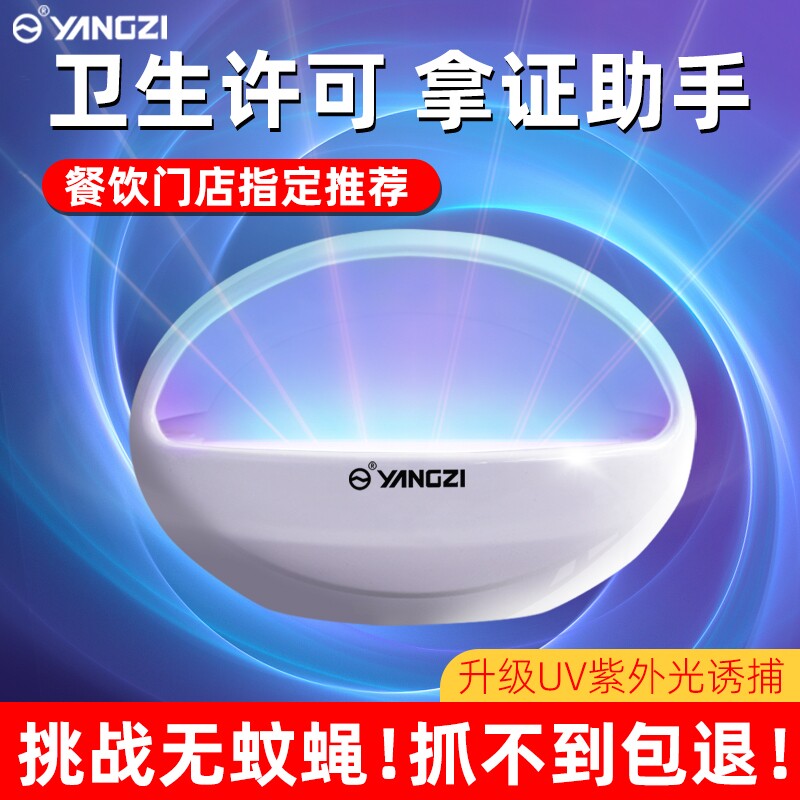 扬子粘捕式灭蚊灯餐厅饭店商用灭蚊灭蝇神器捕蝇苍蝇神器一扫光灭