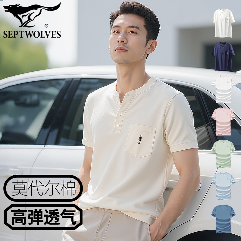 七匹狼男装亨利领短袖衫莫代尔棉T恤衫高弹亲肤汗衫商务休闲上衣t