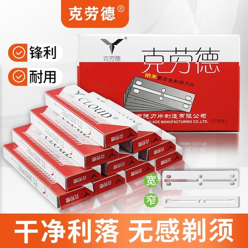 致精77刀片老式剃须刀