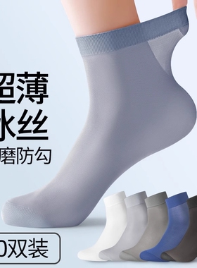 袜子男春夏季薄款冰丝白色短丝袜透气防臭吸汗中筒袜男士商务短袜