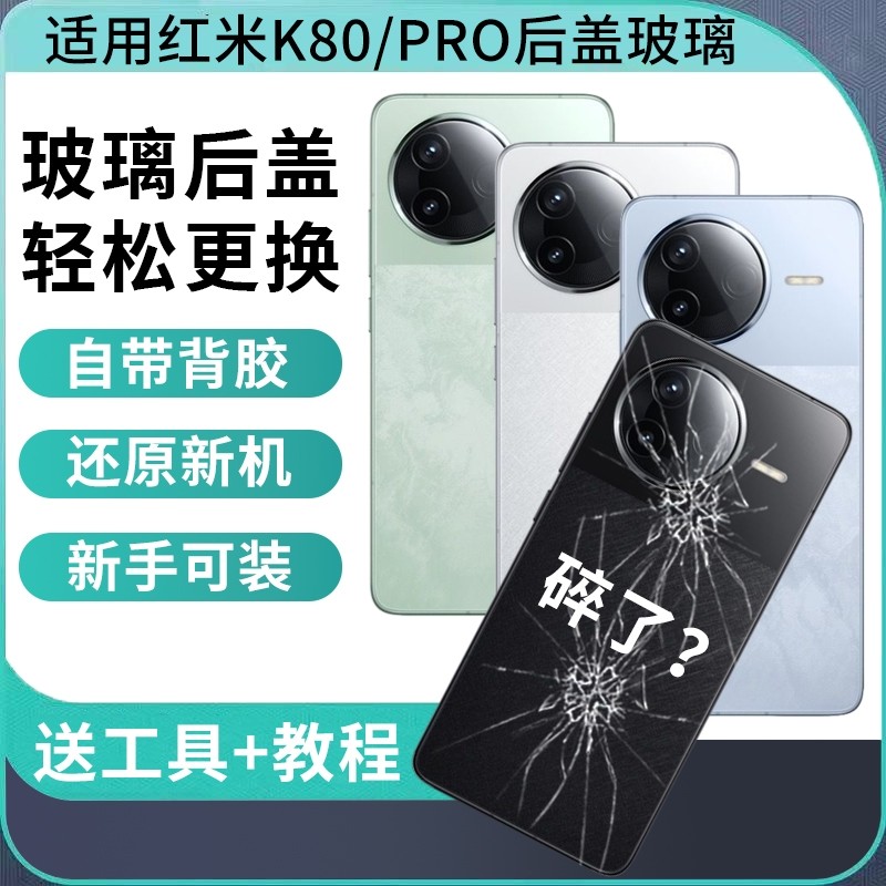 适用于红米K80手机玻璃后盖K80pro后壳替换电池盖背盖板re